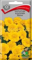 Бархатцы Хохлома Жёлтые
