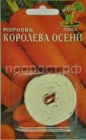 Морковь на ленте Королева осени 8м Морковь на ленте Королева осени 8м