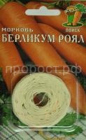 Морковь на ленте Берликум Роял 8м Морковь на ленте Берликум Роял 8м