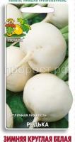 Редька Зимняя круглая белая 2г Редька Зимняя круглая белая 2г