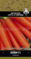 Морковь Бейби 2г F1 Морковь Бейби 2г F1