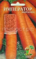 Морковь Драже Император 300шт Морковь Драже Император 300шт