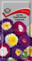 Астра помпонная Суприм микс