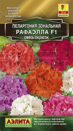 Аэлита Комн. Пеларгония Рафаэлла F1 смесь 5шт