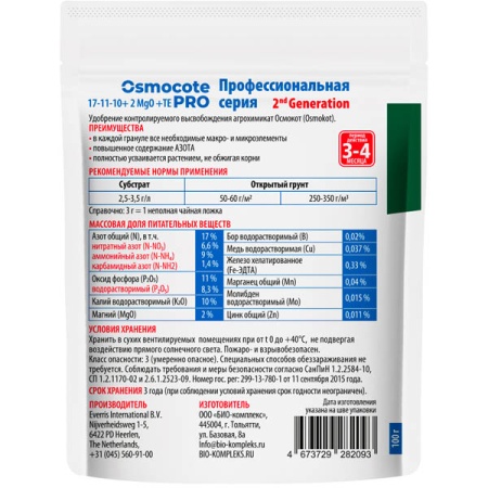 Осмокот Про 3-4мес 100г пакет 36шт