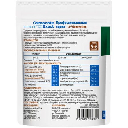 Осмокот Экзакт Стандарт Хай К 5-6мес 100г пакет 36шт