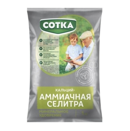СОТКА Кальций-Аммиачная Селитра 1кг 12шт