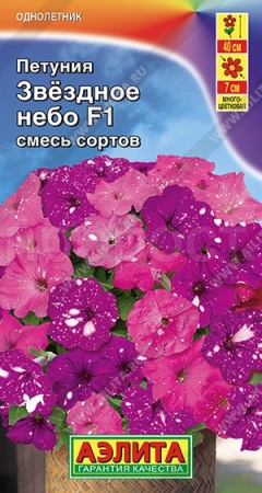 Аэлита Петуния Звездное небо F1 смесь 7шт 