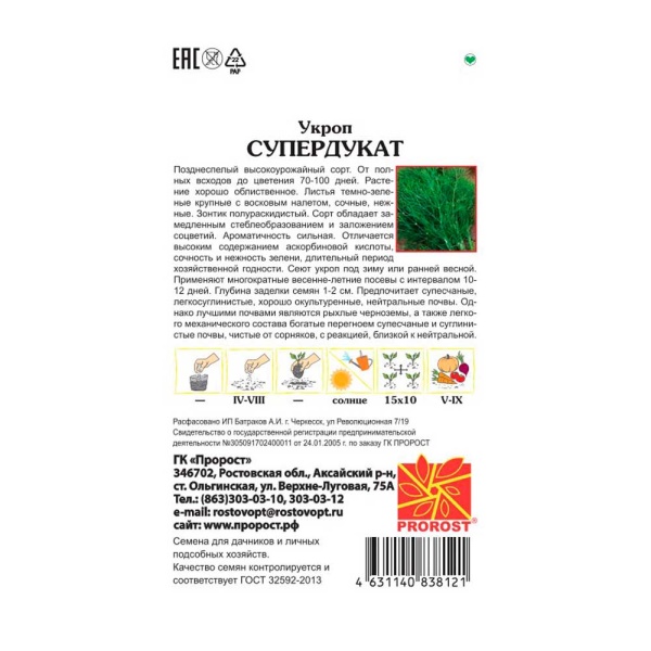 PROROST Укроп Супердукат ОЕ 3г