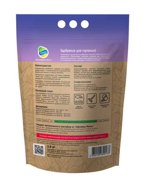 ОрганикМикс 2,8кг для гортензий пакет 5шт