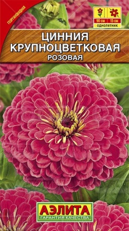Аэлита Цинния Крупноцветковая розовая 0,3г