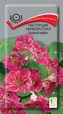 Поиск Настурция Розовый шифон 1гр 