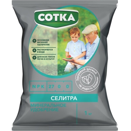 СОТКА Селитра 1кг пакет 12шт