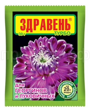 Здравень турбо Георгины и луковичные 30г 150шт ВХ
