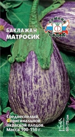Баклажан Матросик 0,2г 