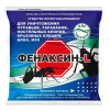 Дуст Фенаксин L 300г 25шт