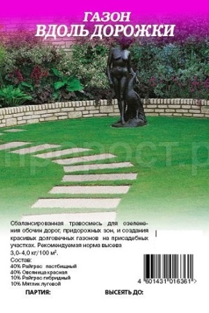 Гавриш ГАЗОН.Вдоль дорожки 1кг