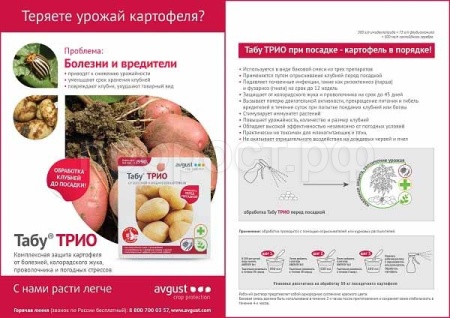 Табу ТРИО (4мл+10мл+5мл) 24шт Август