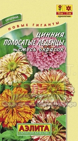 Аэлита Цинния Полосатые леденцы смесь 0,3г