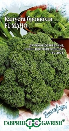 Гавриш серия Заморозь! Капуста брокколи Мачо F1 0,1г