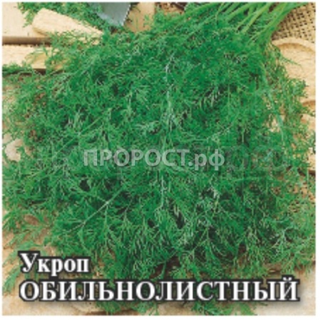 Укроп Обильнолистный 25 г