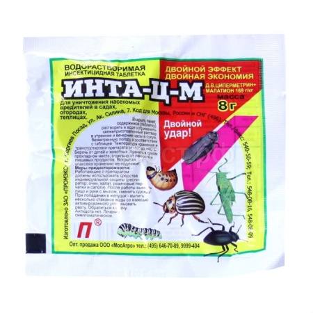 Инта-Ц-М Таблетка 8гр (от тли,белокрылки,пилильщика,трипс и др.) 250шт