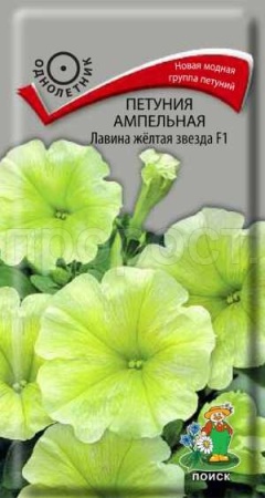 Поиск Петуния ампельная Лавина жёлтая звезда F1 10шт