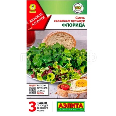 Смесь салатных культур Флорида  0,5г