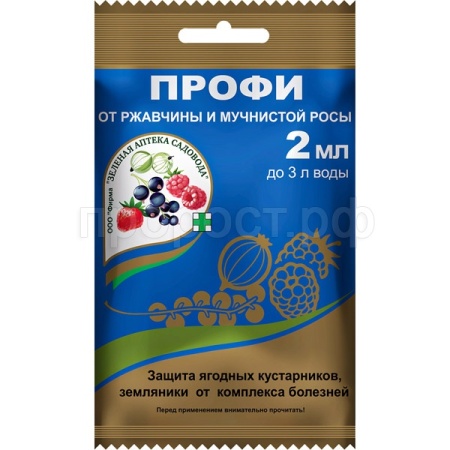 Профи 2мл от ржавчины и мучнистой росы