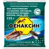 Дуст Фенаксин L 300г 25шт