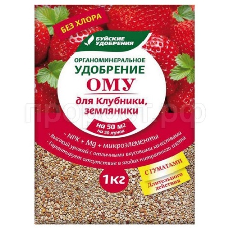 Буйские ОМУ для Клубники/Земляники 1кг пакет 15шт
