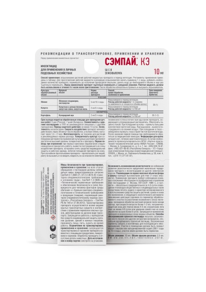 Сэмпай 10мл флакон 80шт Август