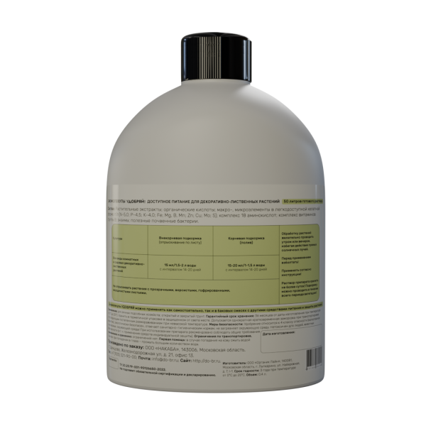 Удобряй! 400мл Биомолекулы для декоративно-лиственных 8шт 