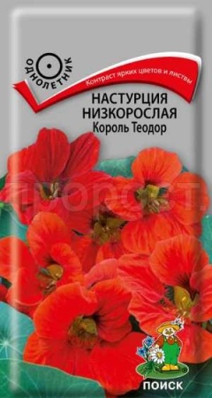 Поиск Настурция Король Теодор 1гр