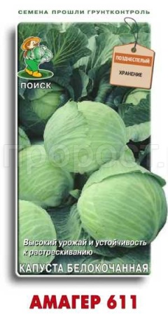 Поиск Капуста белокочанная Амагер 611 0,5г 