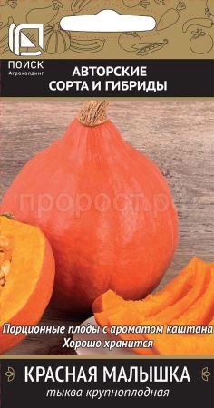 Поиск Тыква крупноплодная Красная малышка 10шт