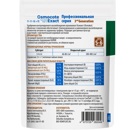 Осмокот Экзакт Стандарт Хай К 5-6мес 250г пакет 30шт