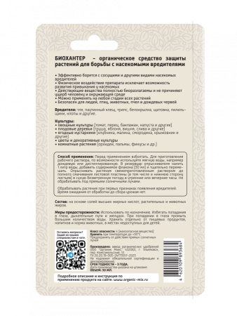 Био Хантер 30мл универсальный ОрганикМикс 10шт