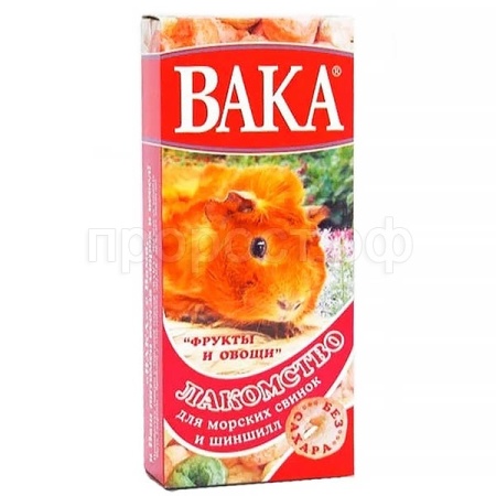 Лакомство д/грыз Вака д/морских свинок и шиншил Овощи+Фрукты 150г/18шт/83912/Биосфера