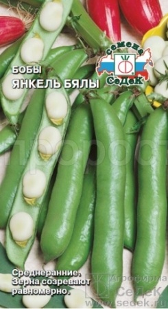 Бобы Янкель Бялы 10г