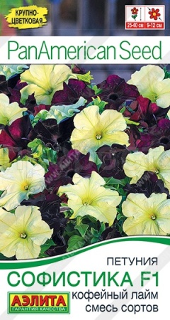 Аэлита Петуния Софистика F1 кофейный лайм 4шт 