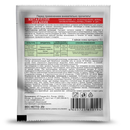 Метаризин 25гр пакет 35шт Садовый спасатель