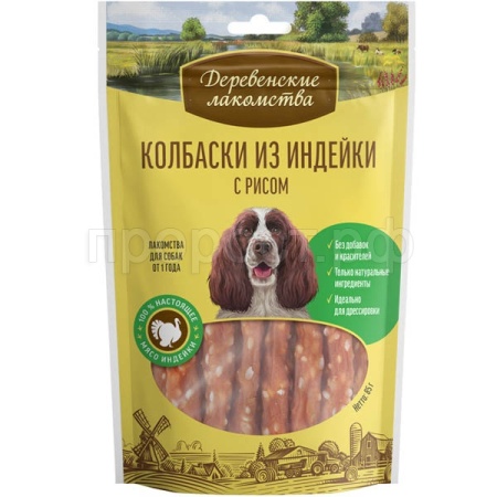 Лакомство для собак Деревенские Колбаски из индейки с рисом 85гр
