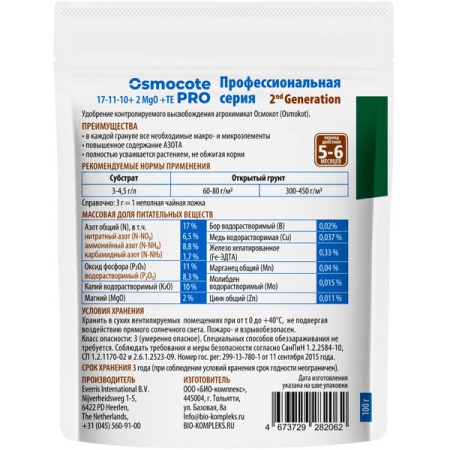 Осмокот Про 5-6мес 100г пакет 36шт