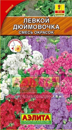 Аэлита Левкой карликовый Дюймовочка смесь окрасок 0,1г