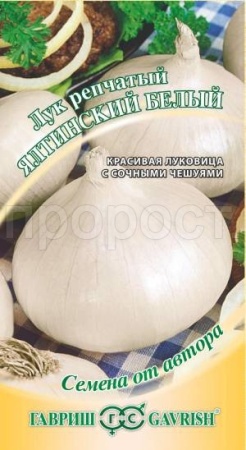 Лук репчатый Ялтинский белый 1г 