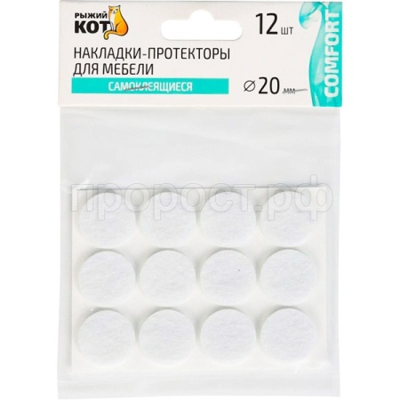 Накладки-протекторы д/мебели самоклеящиеся (12шт) 20мм белый 105203/12шт /600шт/Рыжий кот