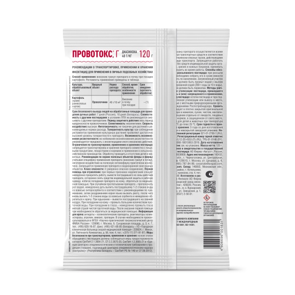 Провотокс 120гр от проволочника 75шт