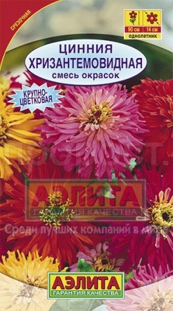 Аэлита Цинния Хризантемовидная смесь 0,5г