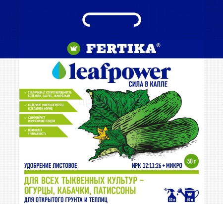 Фертика Leaf POWER 50гр для тыквенных (огурцы,кабачки,патисоны) 20шт